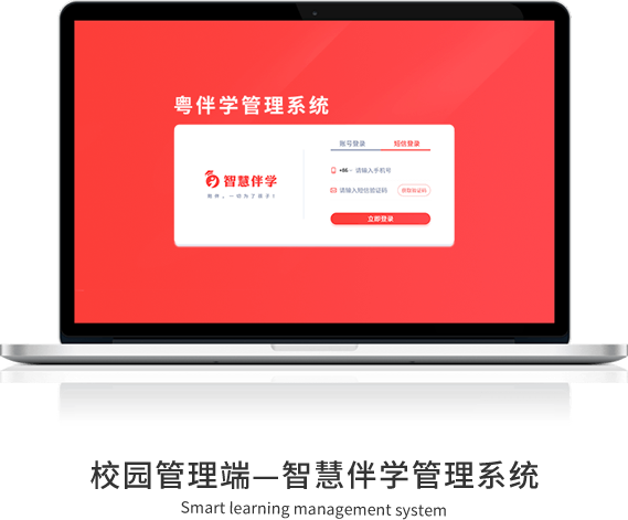粤伴学管理系统 - PC Web 端