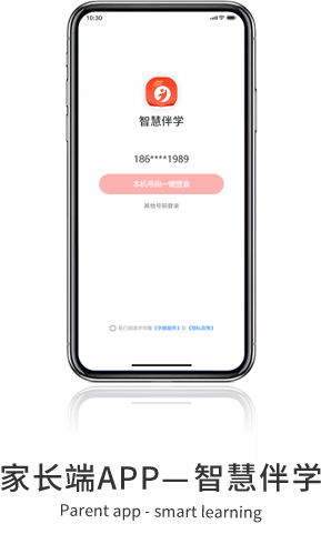 智慧伴学 - 手机小程序