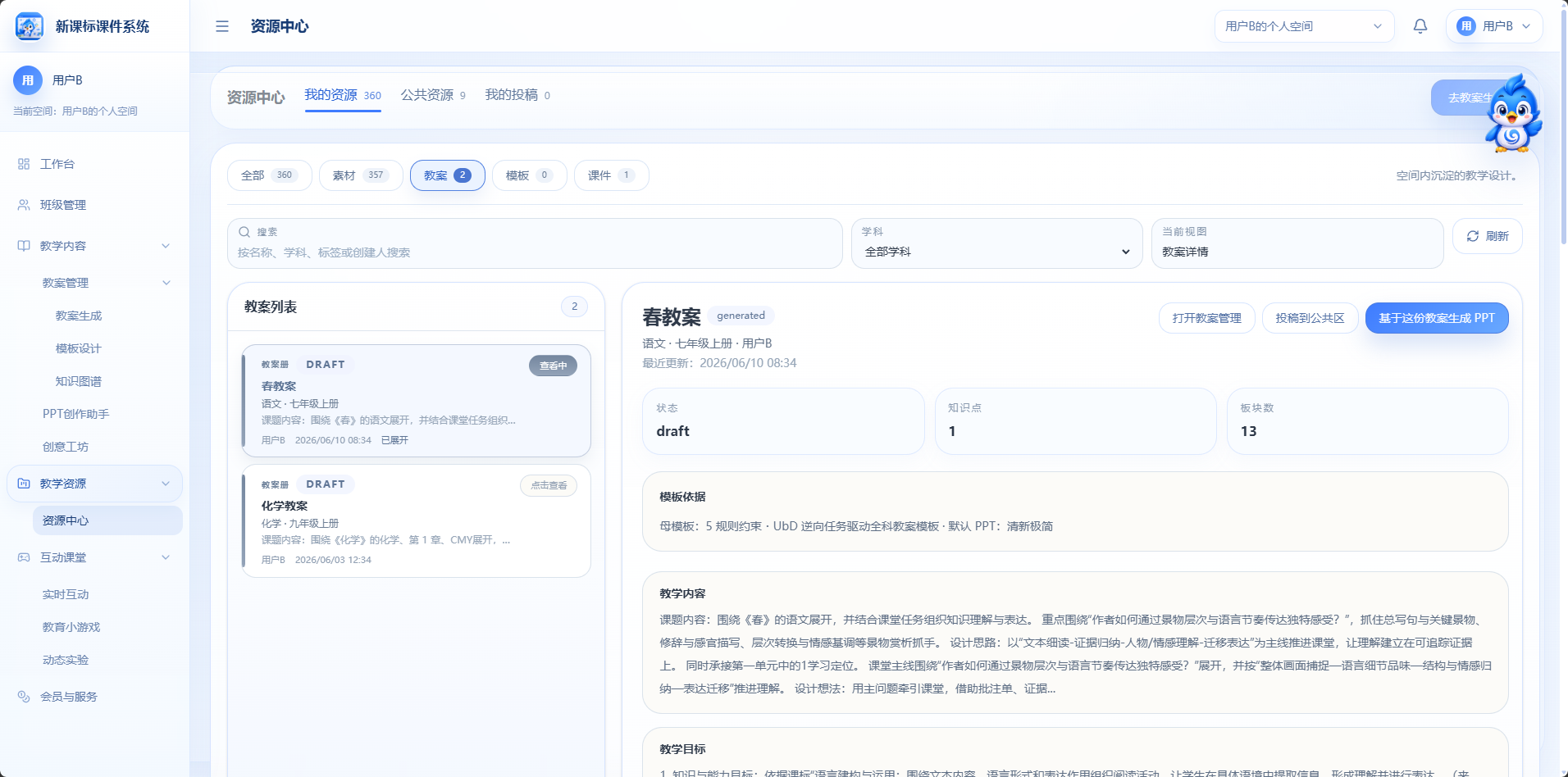 教育课件系统