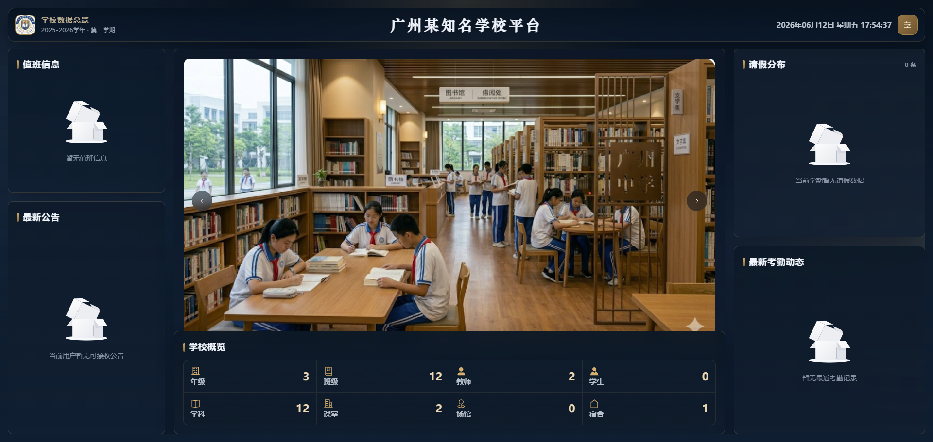 教管系统