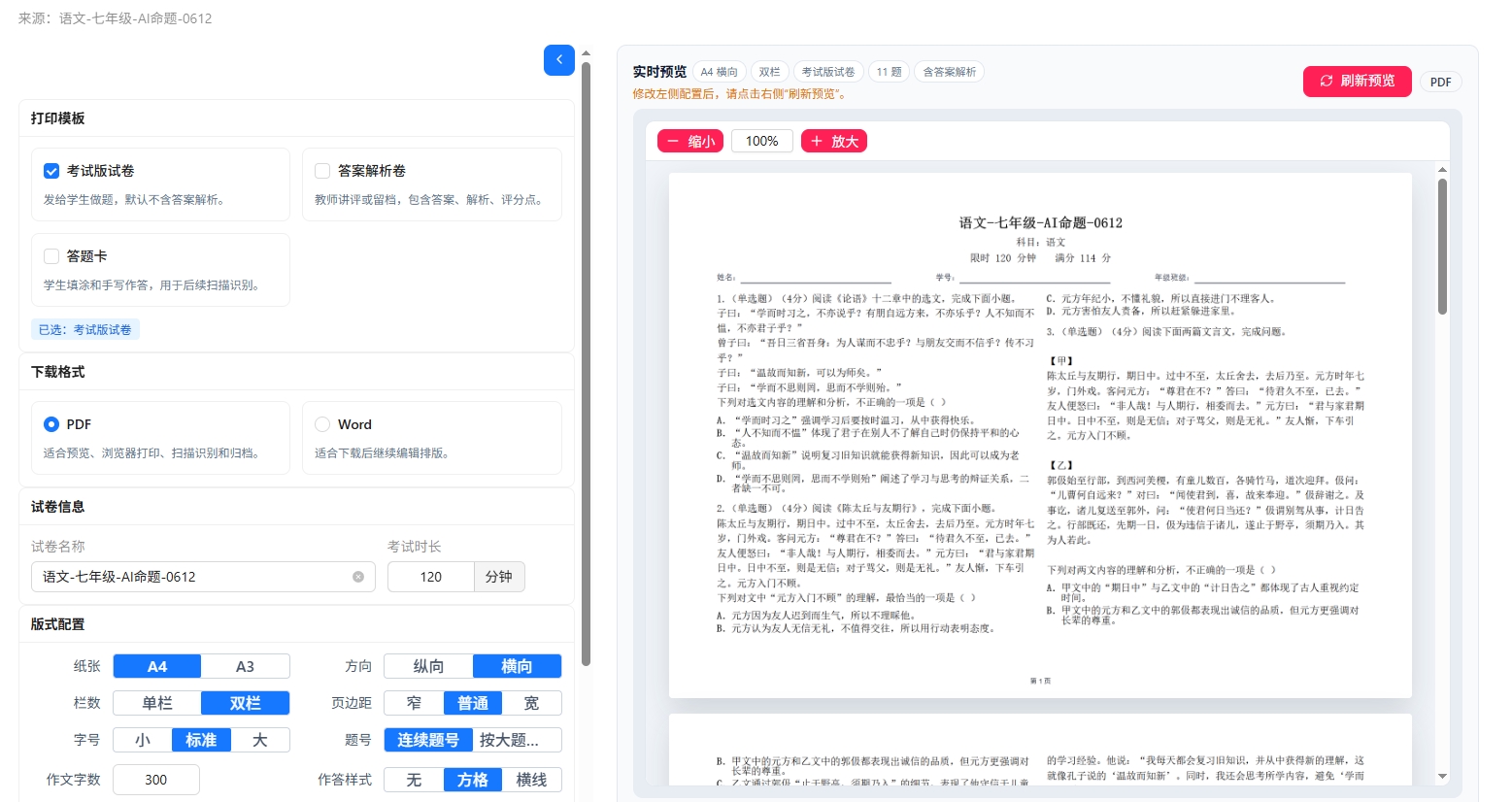 蓝粤试题平台
