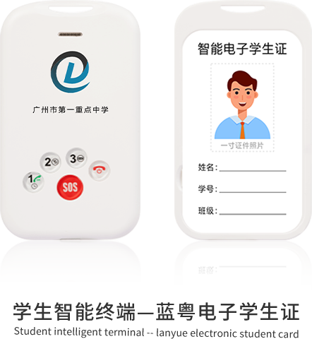蓝粤电子学生证