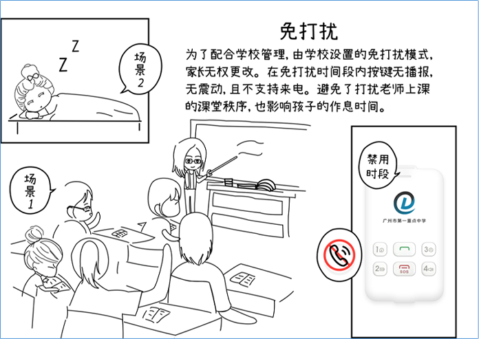 上课免打扰