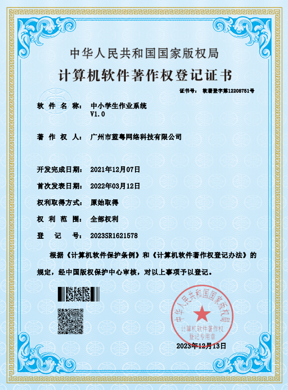 中小学生作业系统