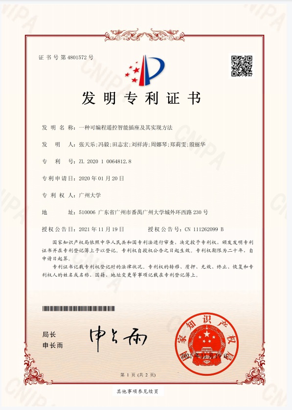 发明专利证书 2