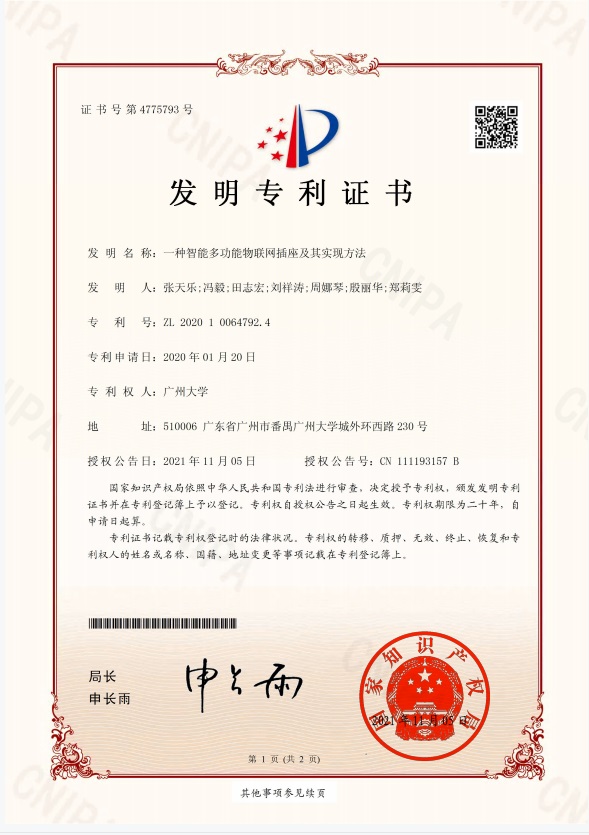 发明专利证书 4