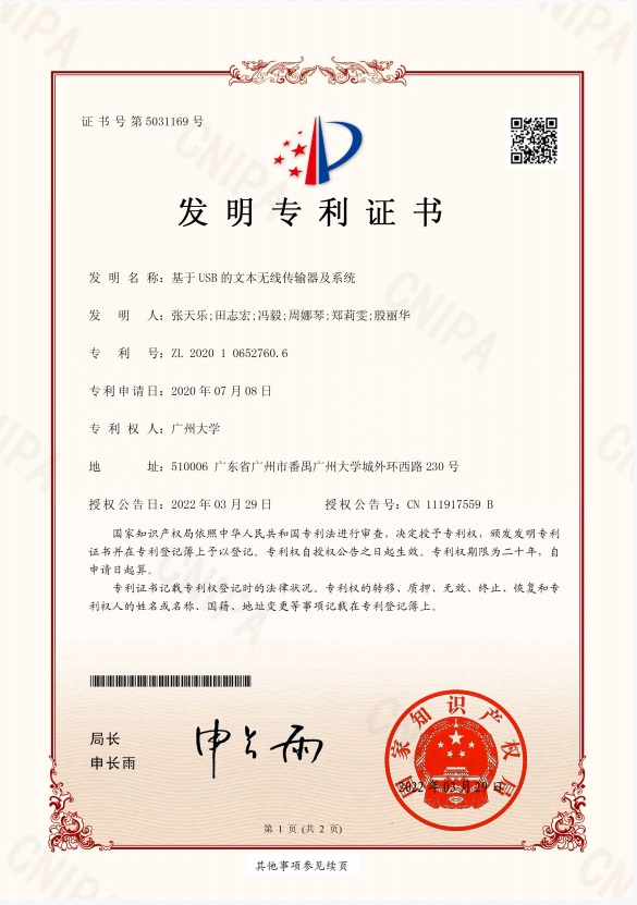 发明专利证书 5
