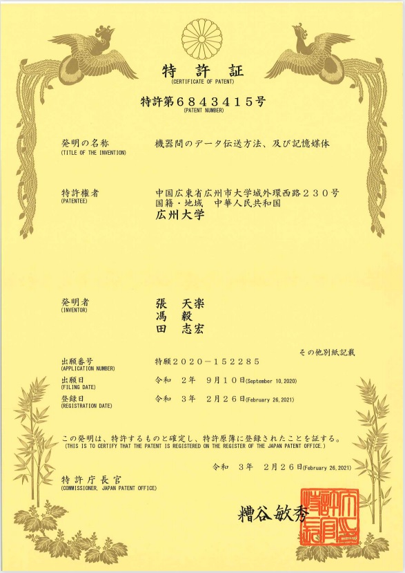 发明专利证书 6