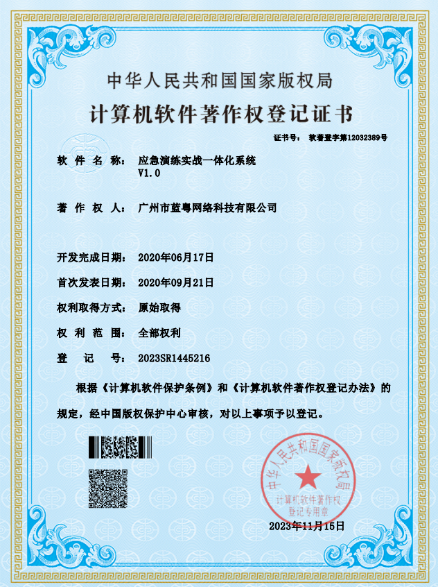 应急演练一体化系统