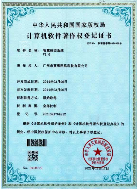 智慧校园系统