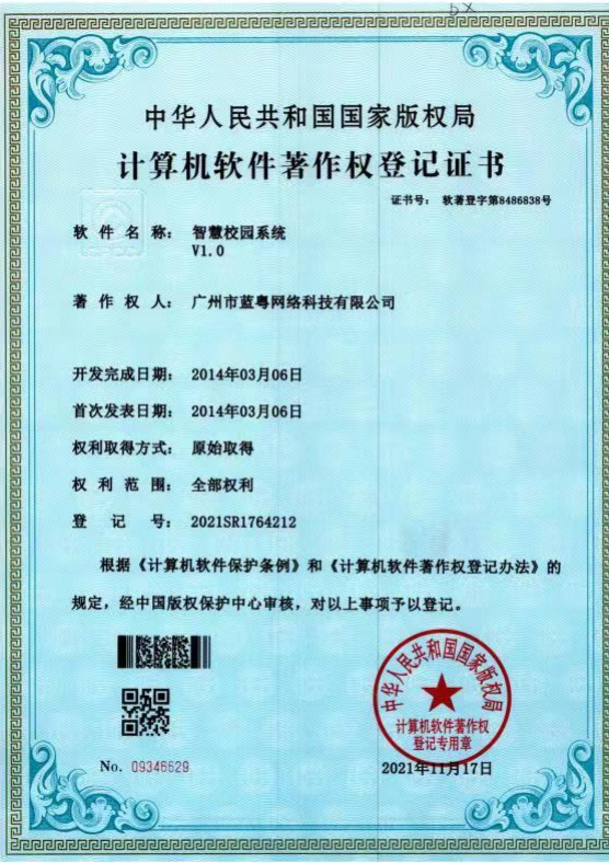 智慧校园系统