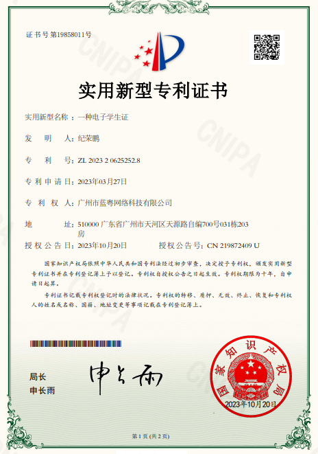 电子学生证发明专利