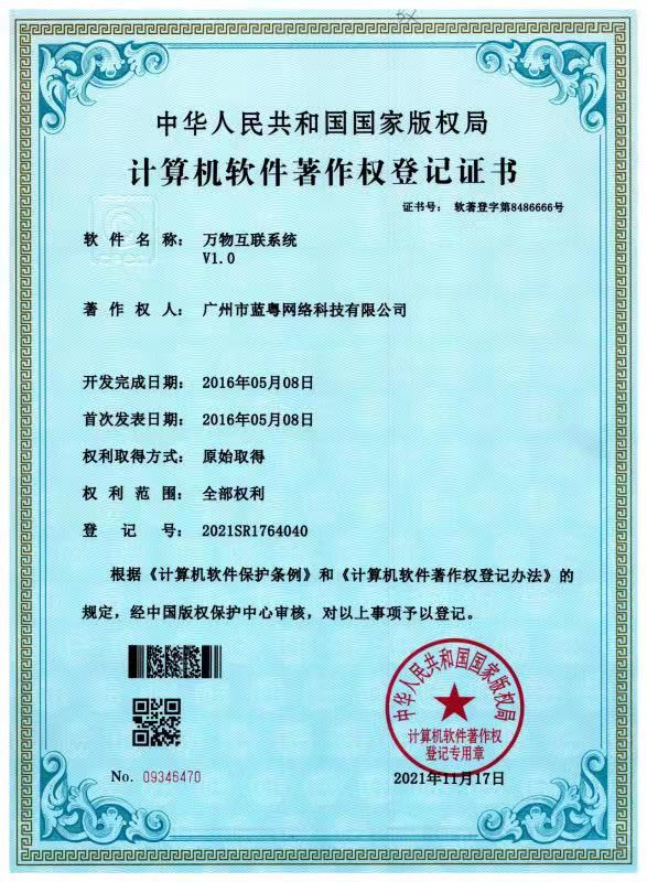 万物互联系统 V1.0