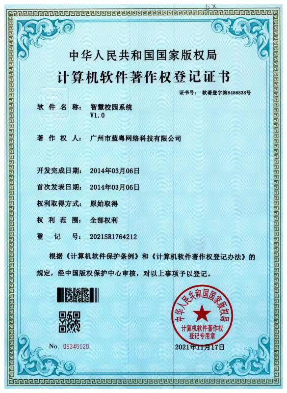 智慧校园系统 V1.0