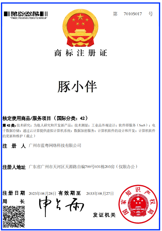 豚小伴商标(第42类)