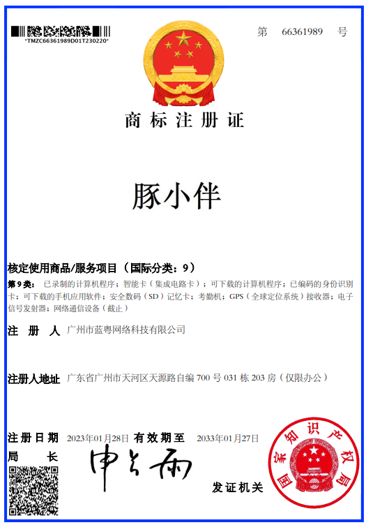 豚小伴商标(第9类)