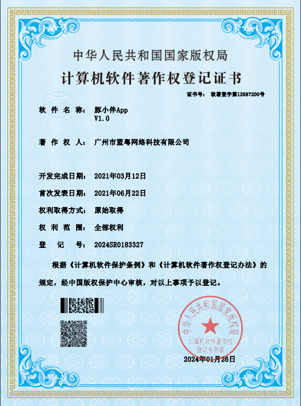 豚小伴系统